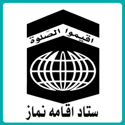 ستاد اقامه نماز